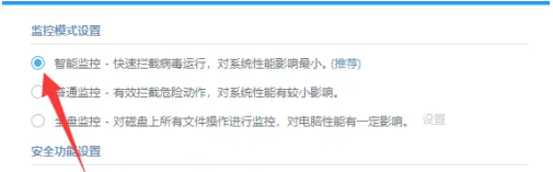 《金山毒霸》智能监控模式怎么开启