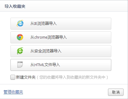 《360浏览器》怎么导入收藏夹网址