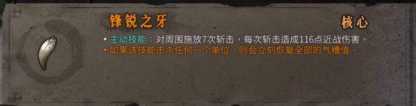 《暖雪》锋锐之牙圣物强度及作用效果介绍