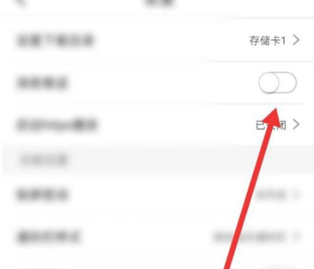 《咪咕音乐》怎么关闭消息推送