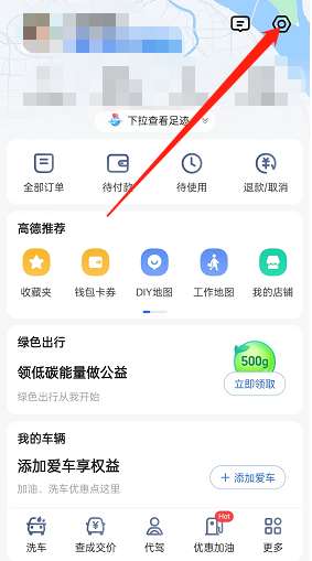 《高德地图》怎么清除打卡点