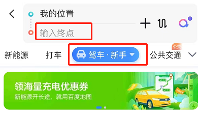 《百度地图》导航怎样调横竖屏