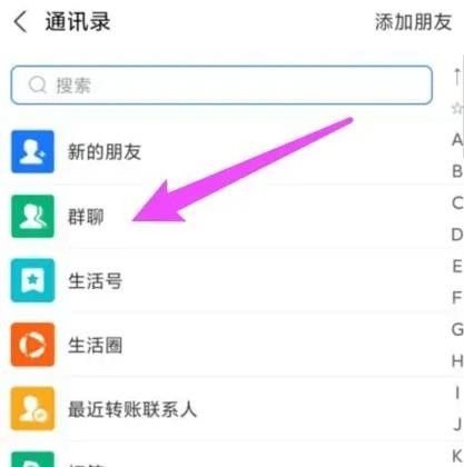 《支付宝》群聊怎么拉人