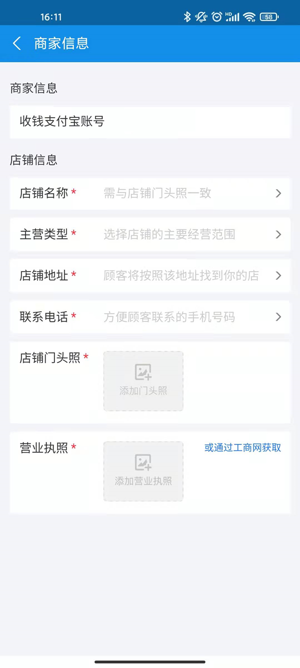 《支付宝》商家服务怎么开通