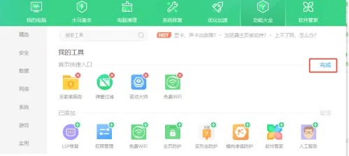 《360安全卫士》怎么设置桌面快捷图标
