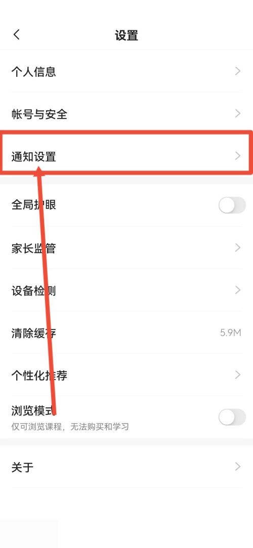 《学浪》怎么关闭消息通知