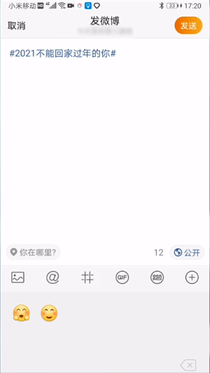 《微博》怎么新建话题