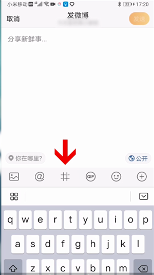 《微博》怎么新建话题
