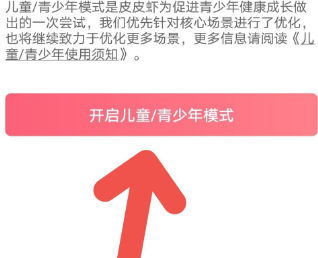 《皮皮虾》怎么开启青少年模式