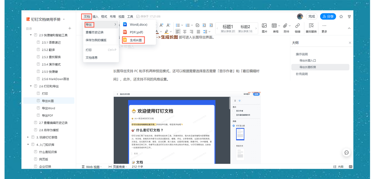 《钉钉》文档怎么生成长图