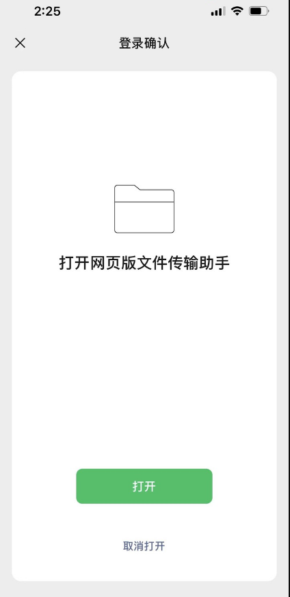 《微信》怎么免登陆传输文件