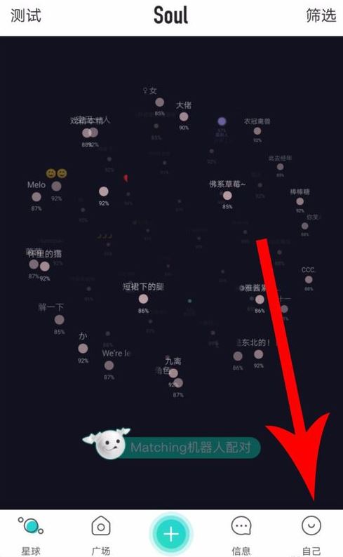 《soul》怎么删除个人动态