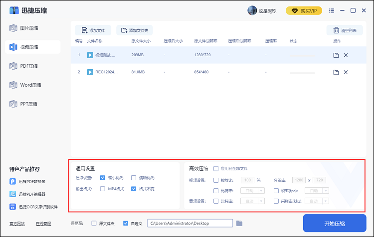 《迅捷压缩》怎么快速压缩视频
