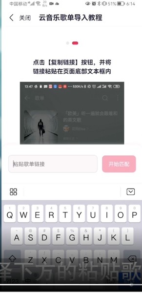 《咪咕音乐》怎么导入网易云歌单