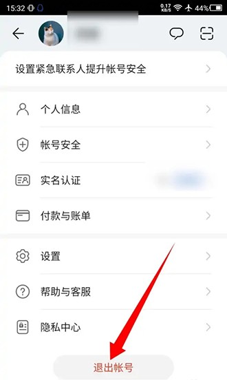 《华为应用市场》怎么退出登录账号