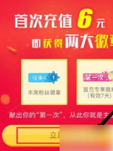 《斗鱼直播》怎么办粉丝牌