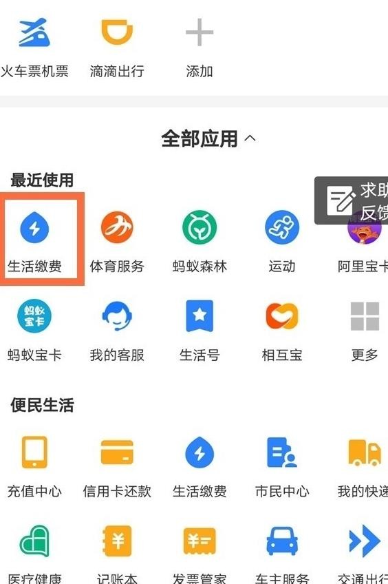 《支付宝》怎么交电费