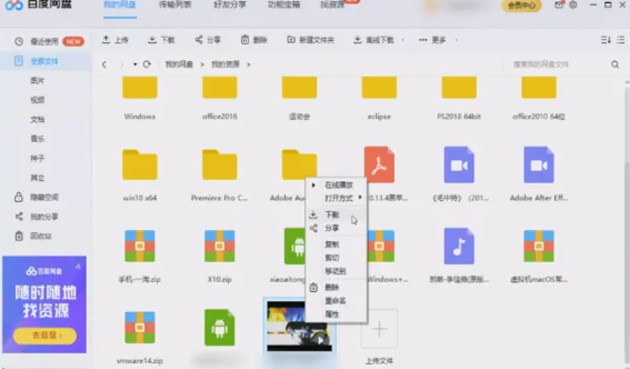 《百度网盘》电脑版怎么下载视频