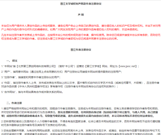 《晋江文学城》怎么发表文章