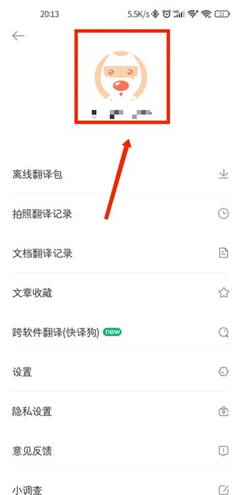 《搜狗翻译》怎么修改头像