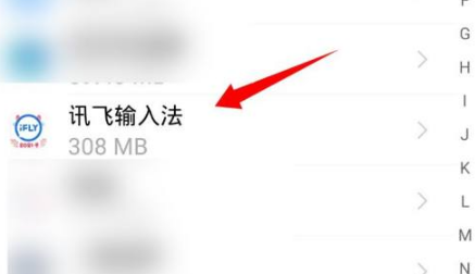 《讯飞输入法》怎么删除记忆词汇