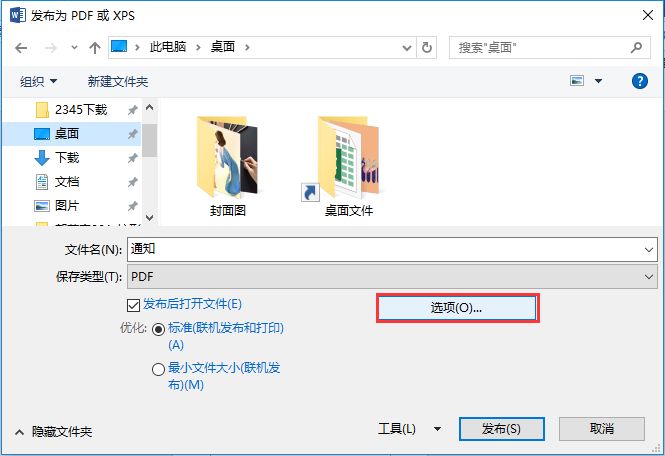 《WPS》的word怎么转换成pdf