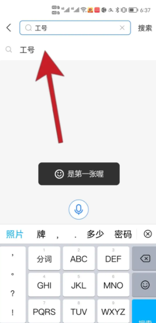 《支付宝》怎么查询工号