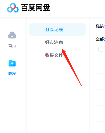 《百度网盘》网页版共享在哪获取