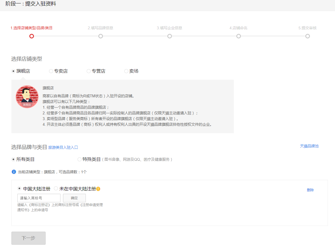 《手机天猫》怎么开店铺