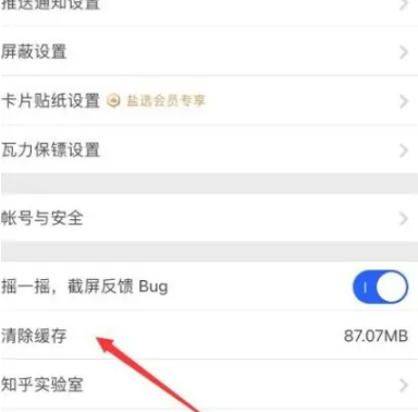 《知乎》怎么清理内存