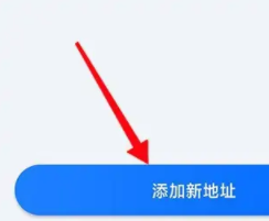 《高旅纵横》添加地址方法教程