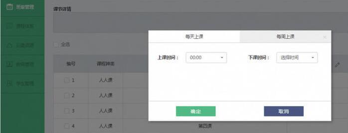 《Classin》在线教室怎么排课