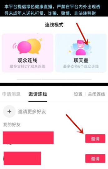 《抖音》直播怎么连麦