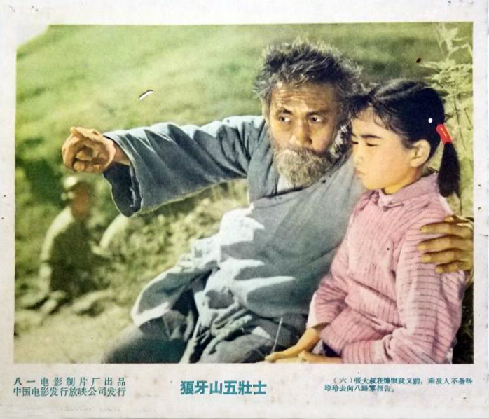 狼牙山五壮士
(1958)的剧照 狼牙山五壮士
(1958)的剧照