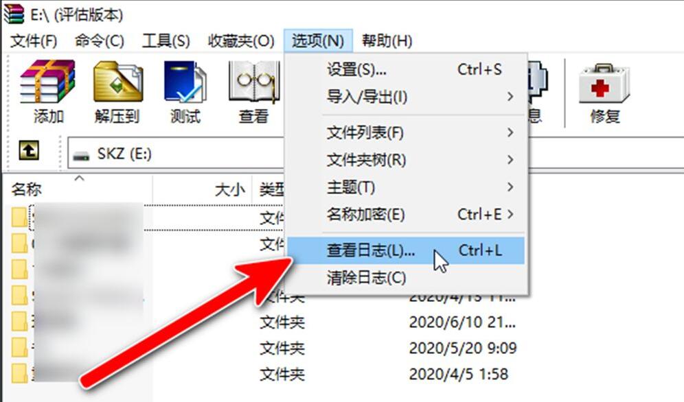 《WinRAR》怎么清除日志