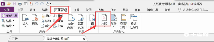 《福昕PDF编辑器》怎么给文件添加水印