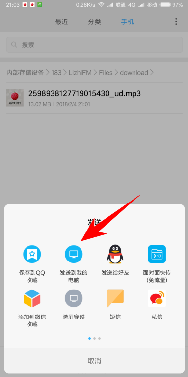《荔枝FM》怎么查看音频下载路径