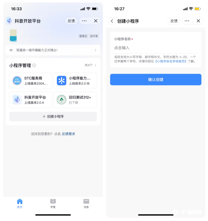 《抖音》怎么挂微信小程序链接