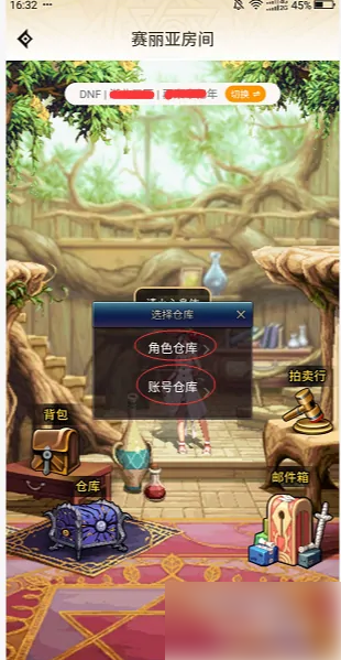 《DNF助手》怎么看仓库