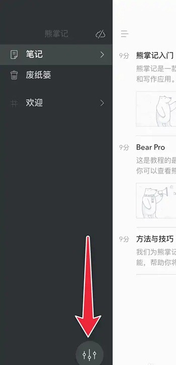 《熊掌记》怎么导出笔记文件