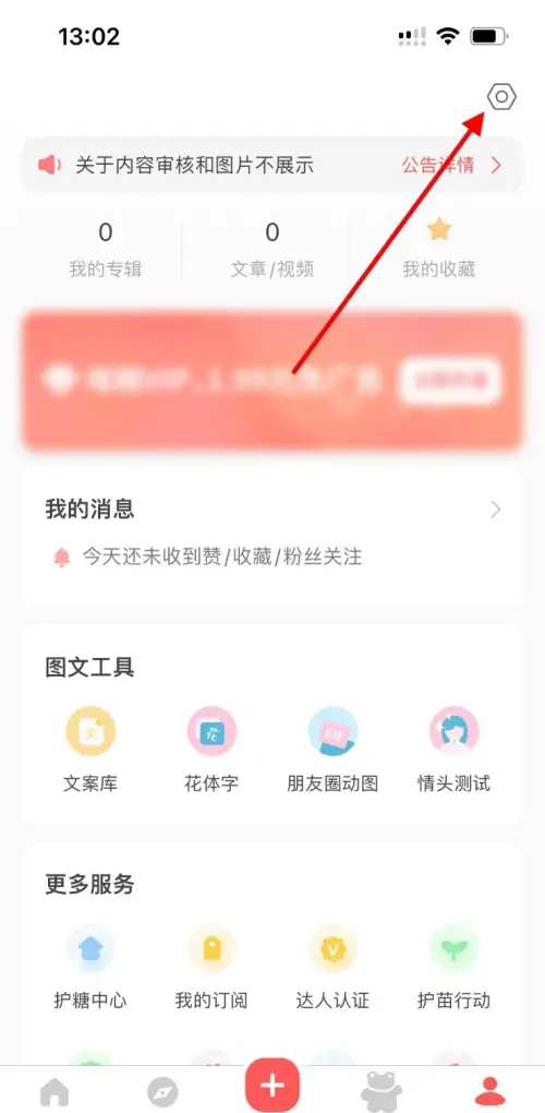 《堆糖》怎么绑定邮箱
