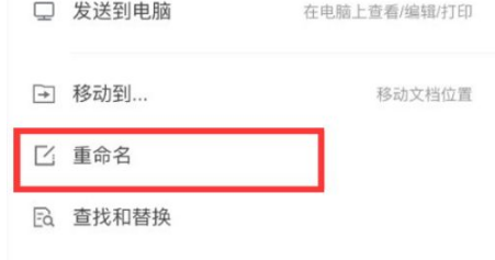 《腾讯文档》怎么修改文件名