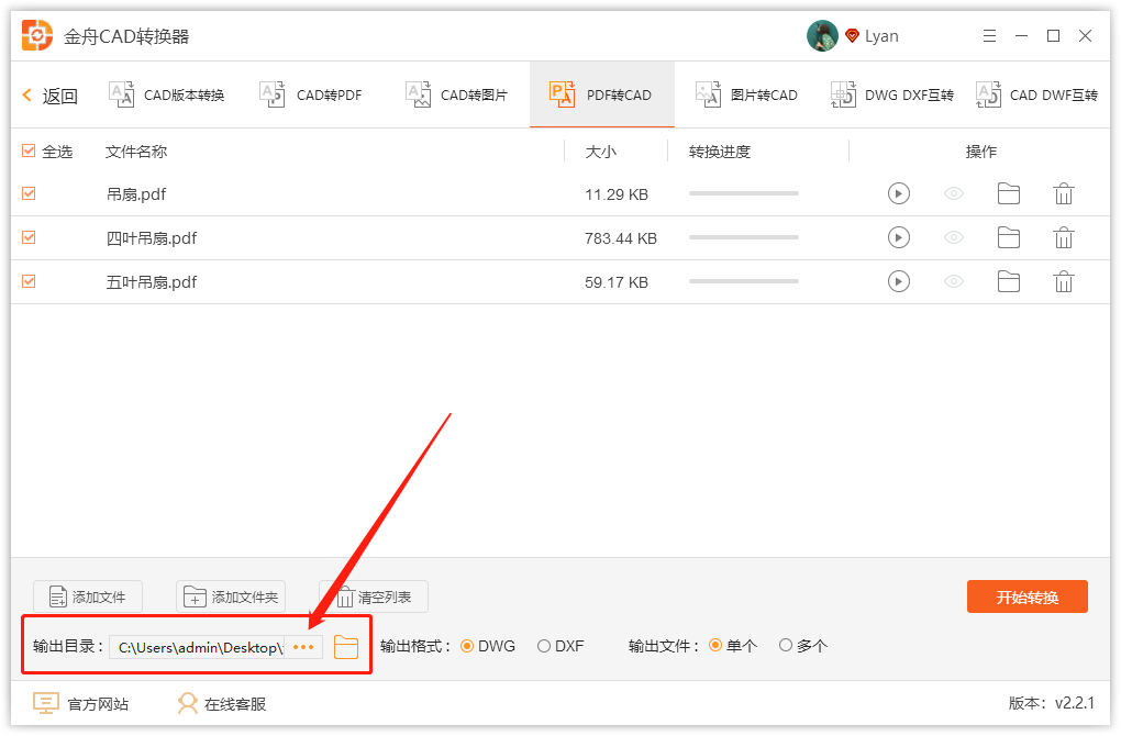 《金舟CAD转换器》如何将PDF文件转成CAD