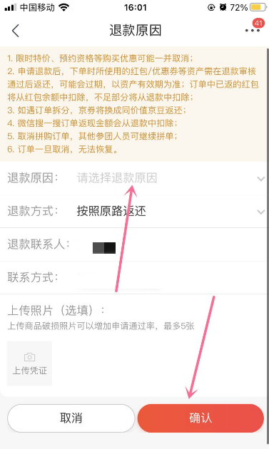 《京喜》怎么申请退款