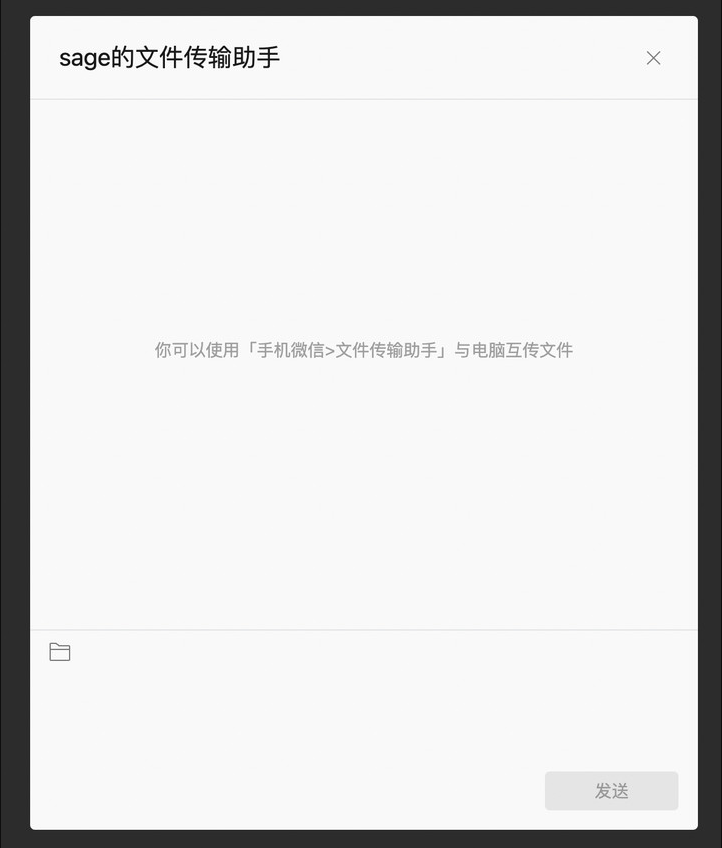 《微信》怎么免登陆传输文件