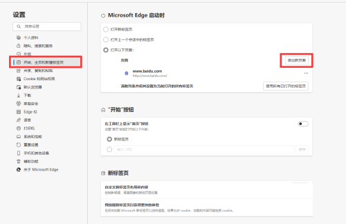 《Edge浏览器》怎么设置启动页面