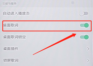 《QQ音乐》怎么设置桌面歌词