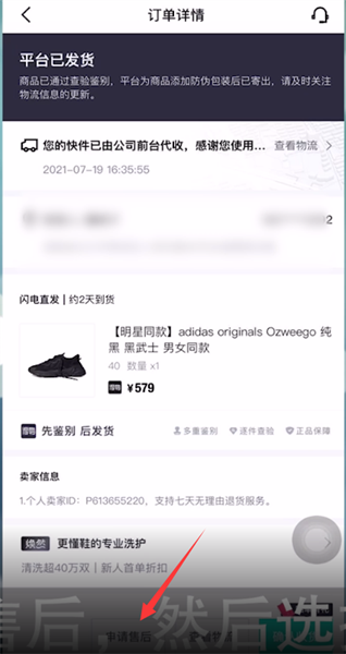 《得物》怎么申请退换货