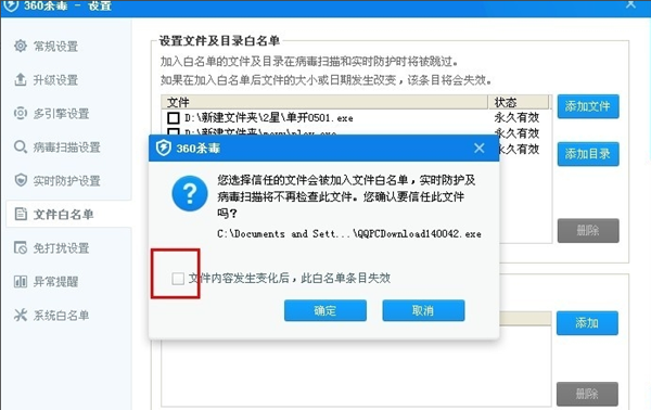 《360杀毒》怎么添加信任名单
