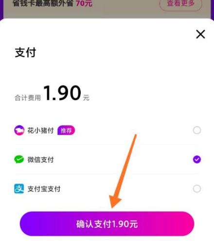 《花小猪打车》怎么购买月卡